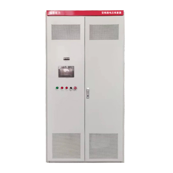 FR-VFDVR变频器电压恢复器